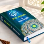 Al Quran Bangla-Mormobani