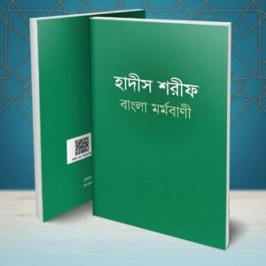 The Essence Of Hadith Sharif In Bangla